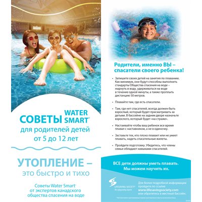 Water Smart Tip Card / Parents with Children 5-12 yrs Old - Spanish - Pkg -100