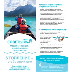 Water Smart Tip Card / Cold Water Safety-Russian - Pkg- 100