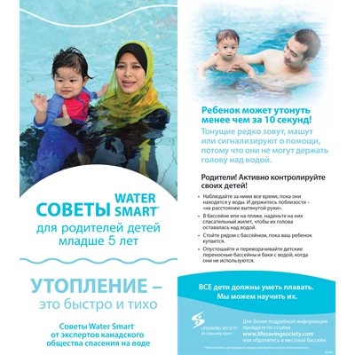 Water Smart Tip Card / Parents with children under 5 - Ojibwe - Pkg.-100