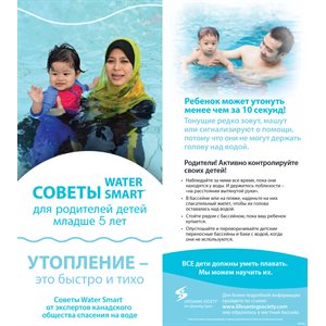 Water Smart Tip Card / Parents with children under 5 - Russian - Pkg - 100