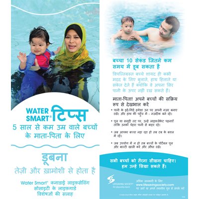 Water Smart Tip Card / Parents with children under 5 - Ojibwe - Pkg.-100