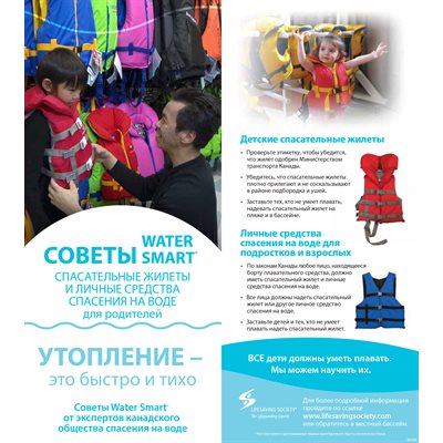 Water Smart Tip Card / Lifejackets & PFD's - Ukrainian - Pkg - 100