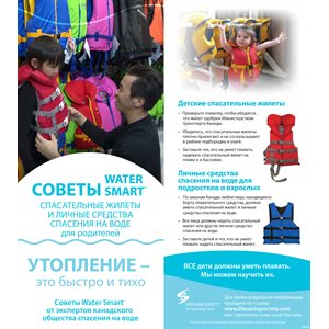 Water Smart Tip Card / Lifejackets & PFD's - Russian - Pkg - 100